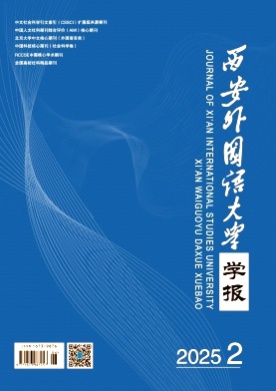 西安外国语大学学报杂志